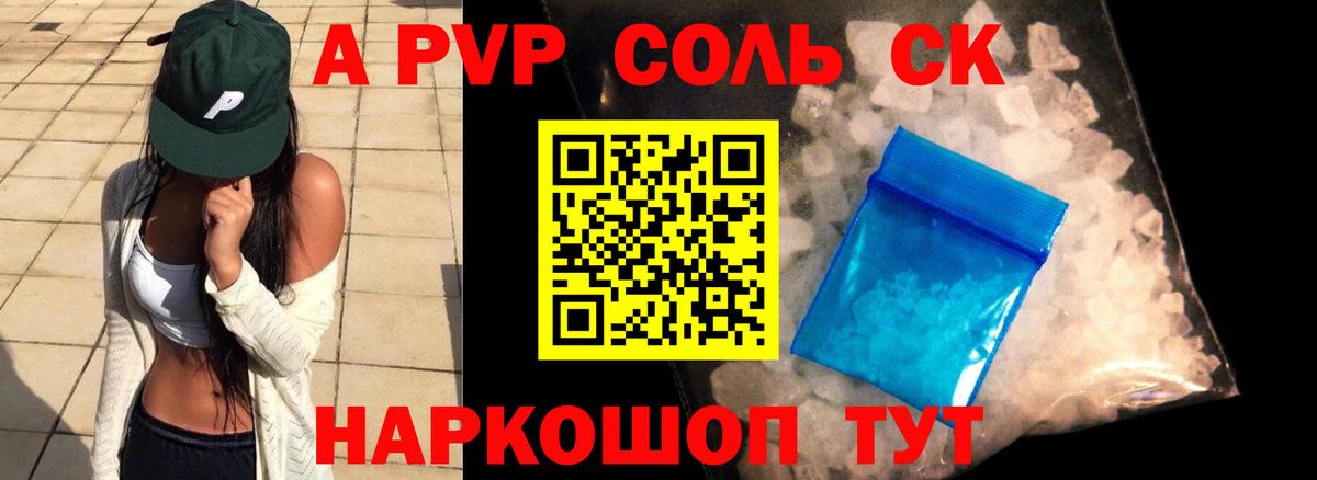 A-PVP мука Фрязино