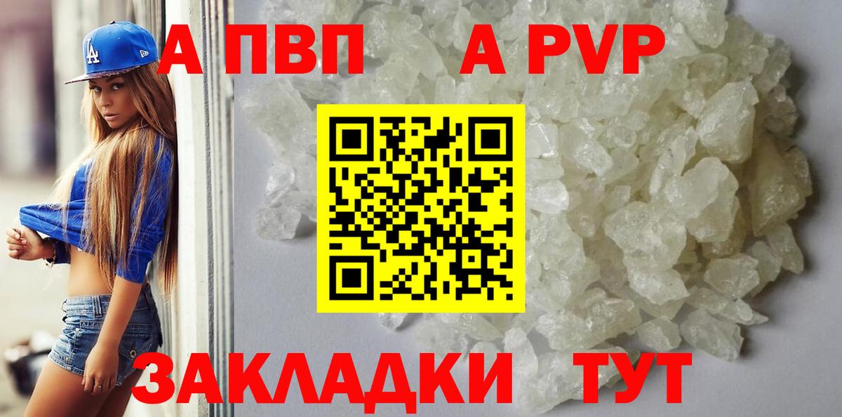 Alpha-PVP  A PVP СК КРИС  где купить наркотик  Alpha-PVP СК КРИС  Фрязино  Вход с VPN 