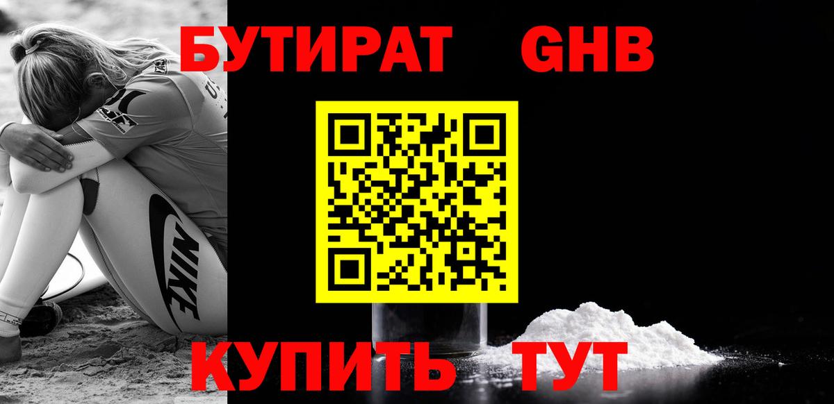 Бутират оксана Фрязино