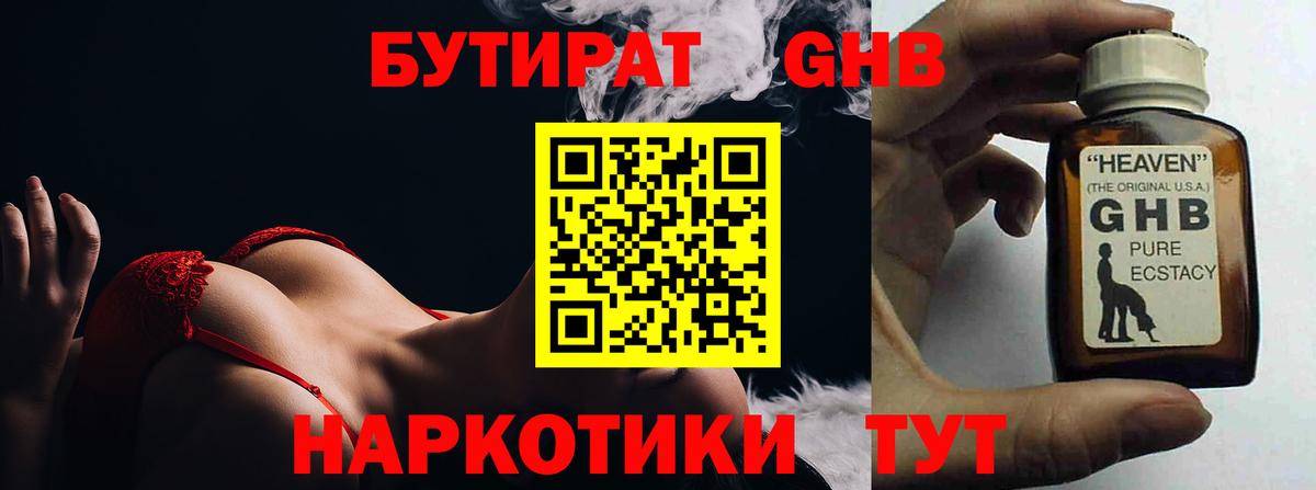 Бутират  Вход с VPN  Фрязино  Бутират 99% 