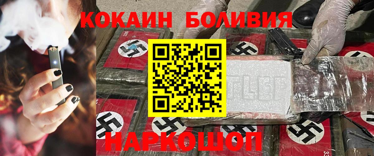 Фрязино  Cocaine Боливия  Cocaine 97%  Кокаин  Вход с VPN 
