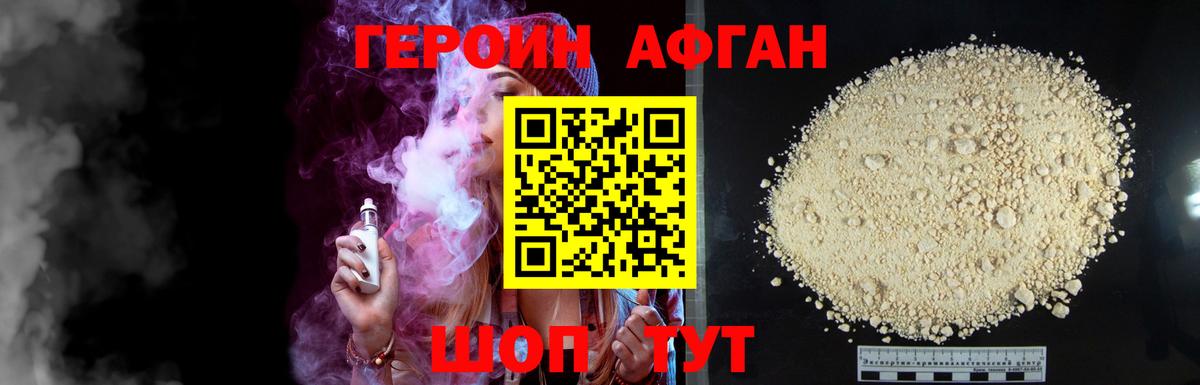 ГЕРОИН VHQ Фрязино
