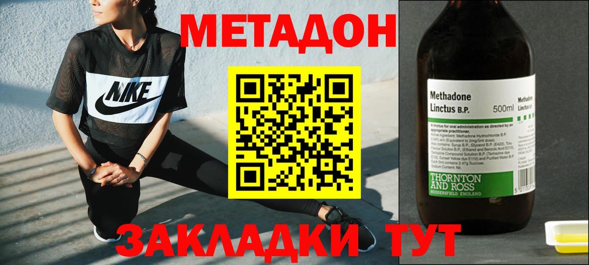 МЕТАДОН methadone Фрязино